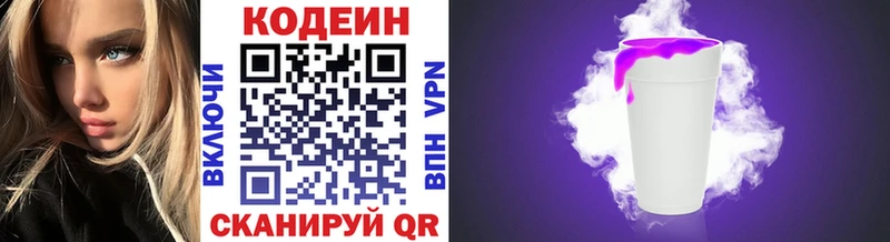 Кодеин напиток Lean (лин)  Усолье 